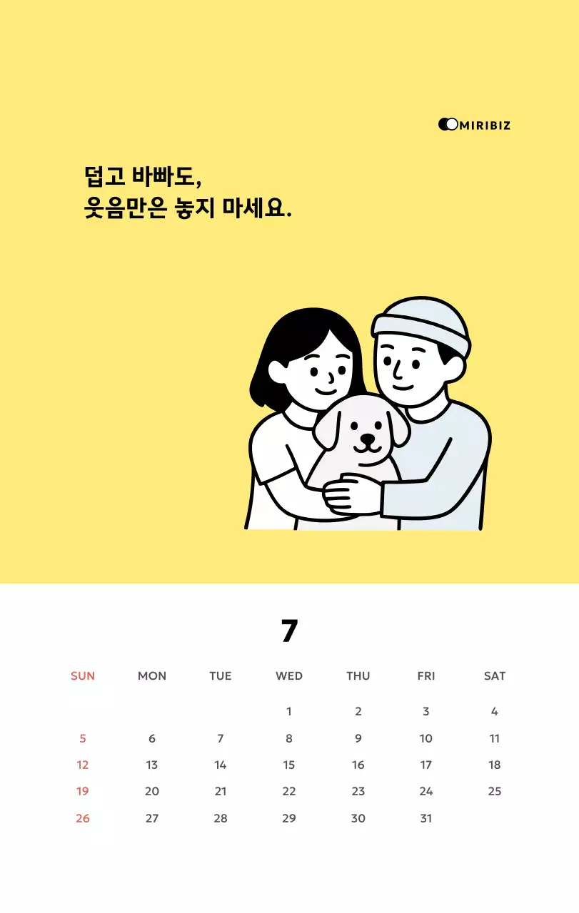 노랑 심플 캘린더 달력