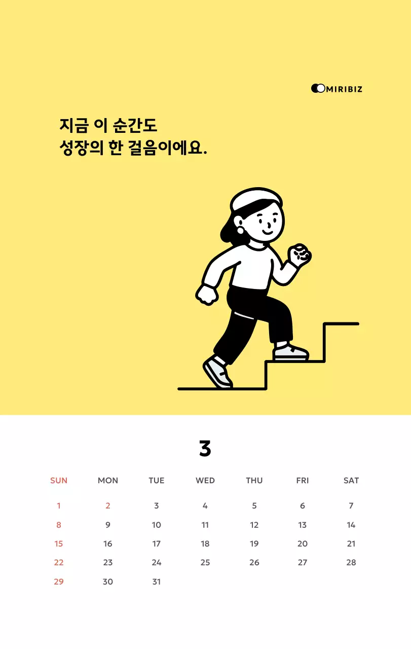 노랑 심플 캘린더 달력