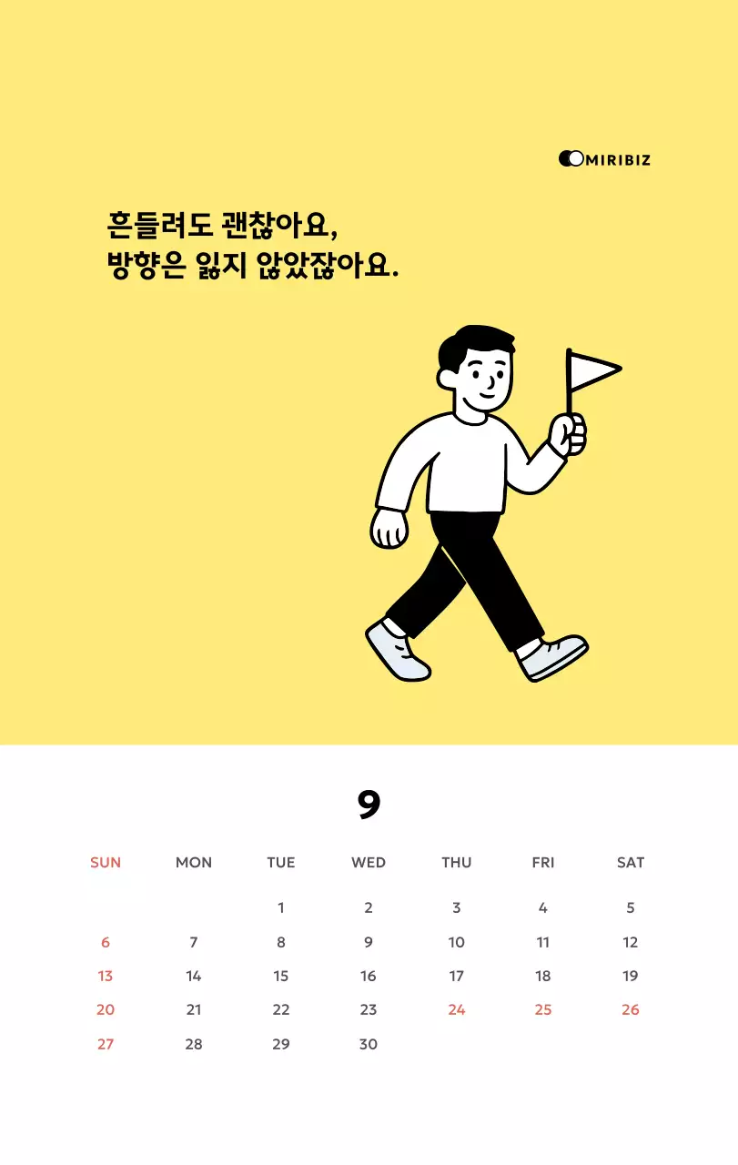 노랑 심플 캘린더 달력