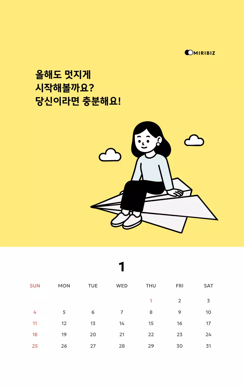 노랑 심플 캘린더 달력