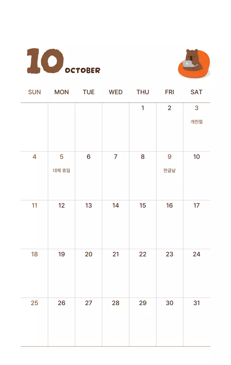 갈색 아기자기한 달력 캘린더