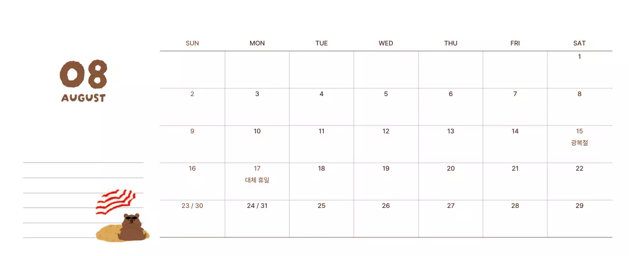 갈색 아기자기한 달력 캘린더