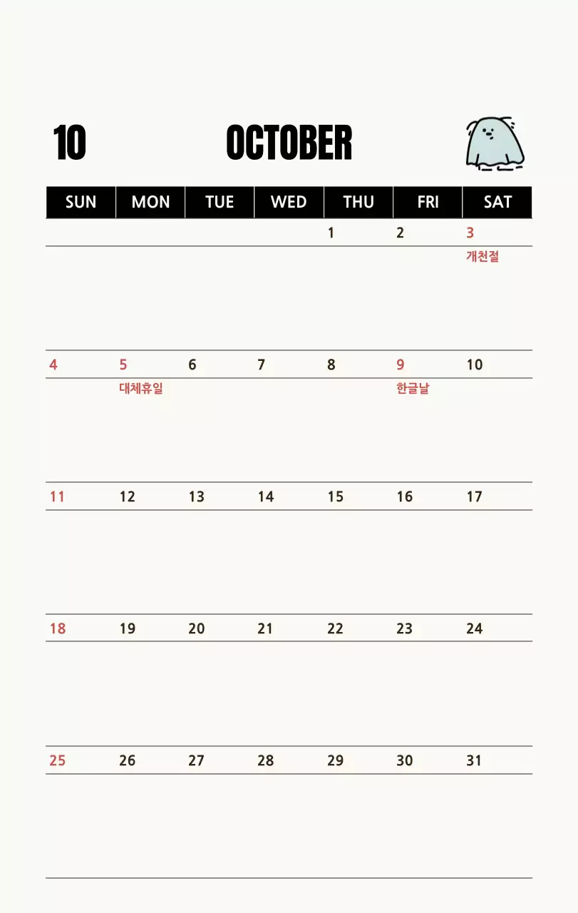 흰색 아기자기한 달력 캘린더