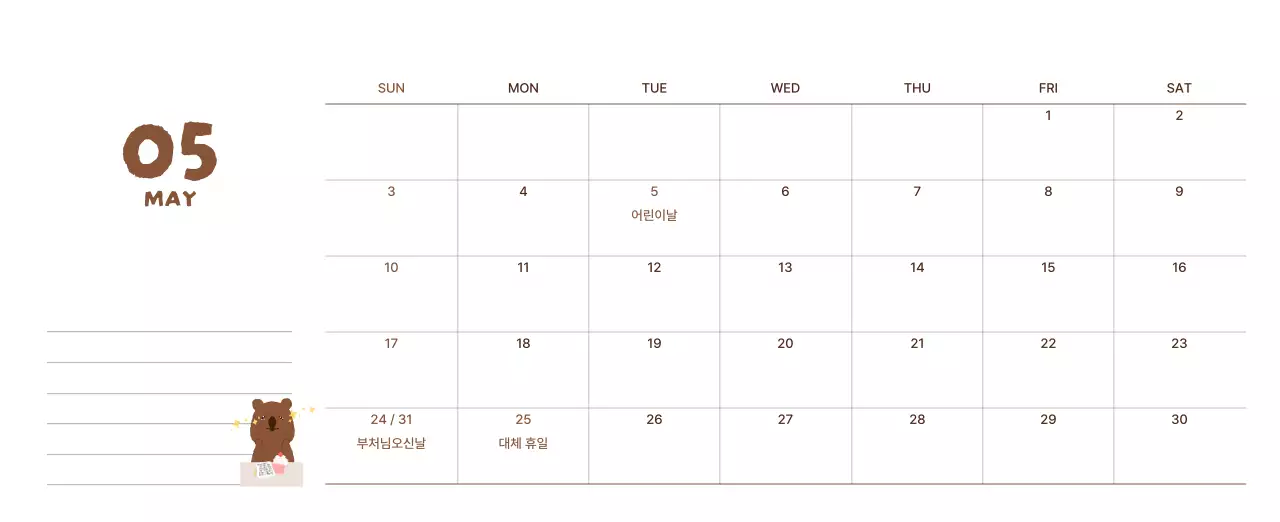 갈색 아기자기한 달력 캘린더