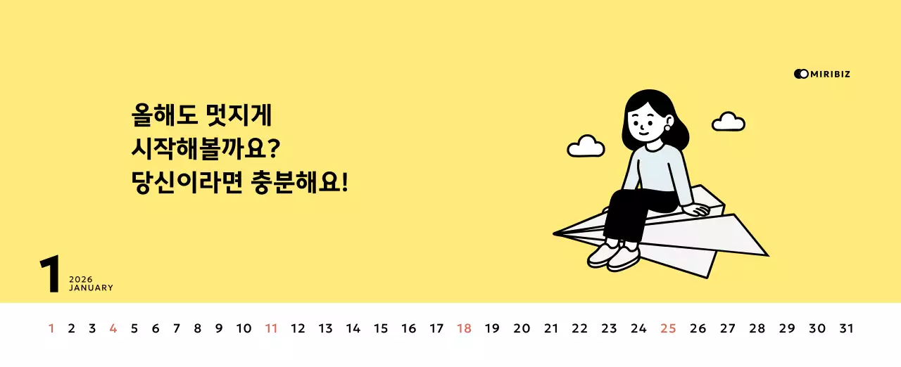 노랑 심플 달력 홍보