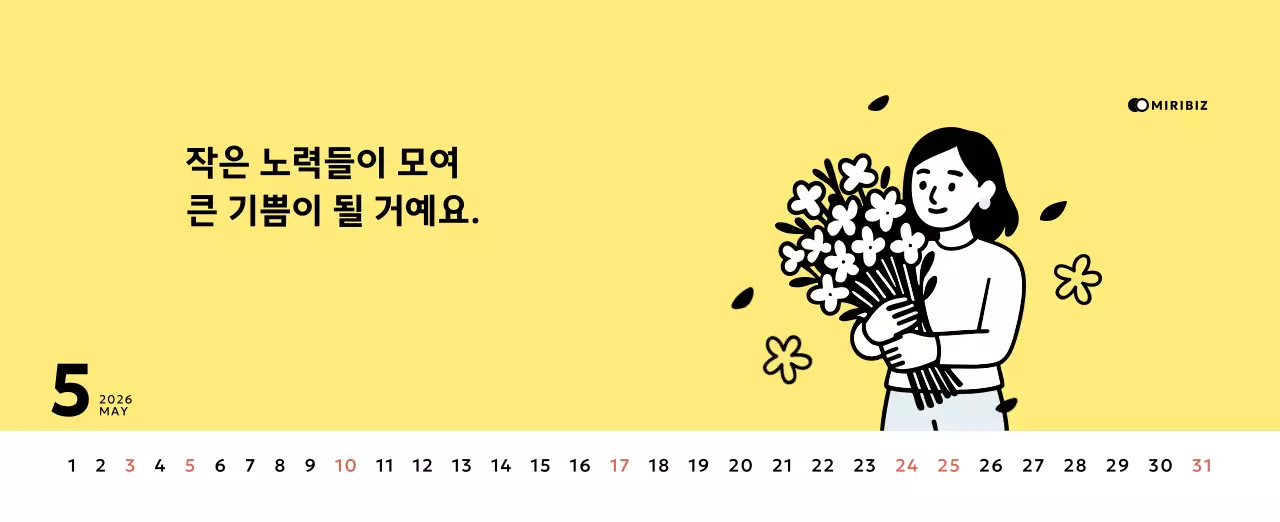 노랑 심플 달력 홍보