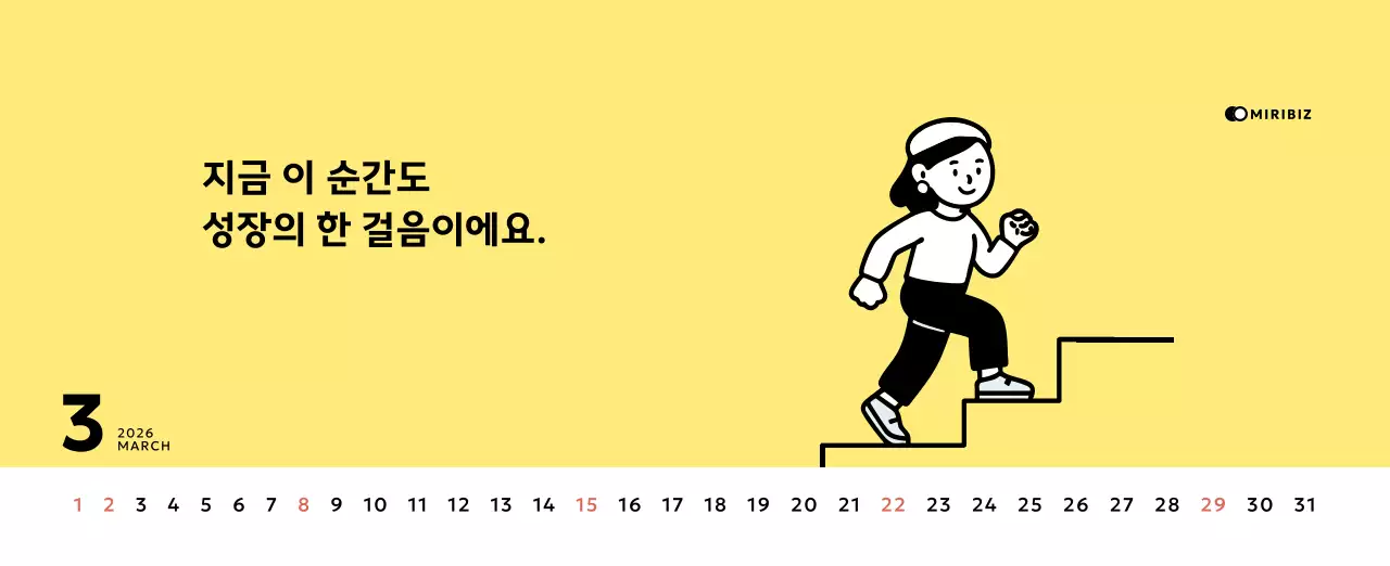 노랑 심플 달력 홍보