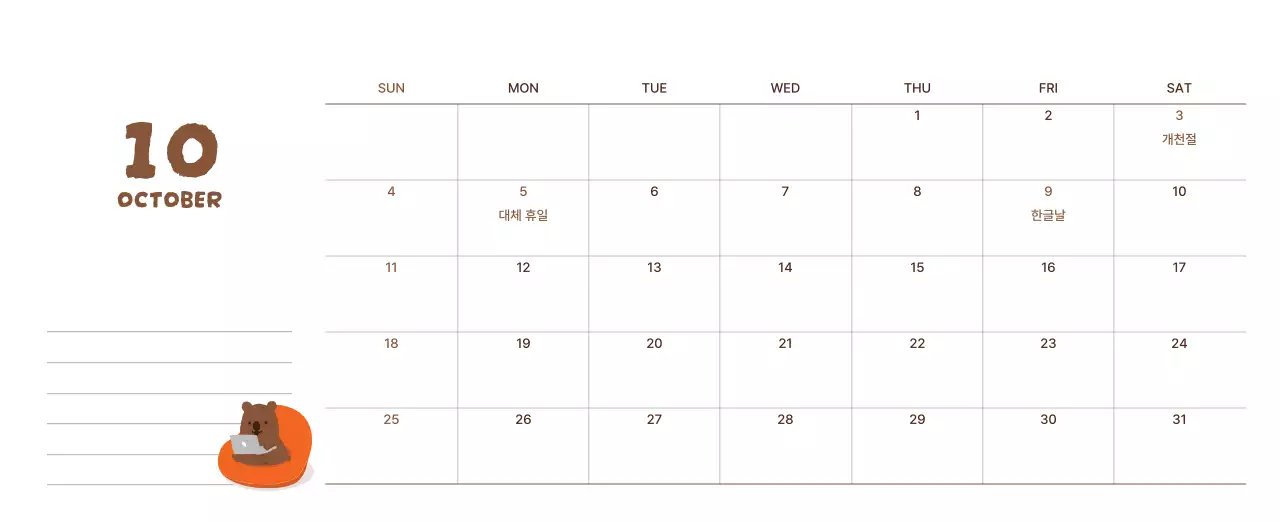 갈색 아기자기한 달력 캘린더