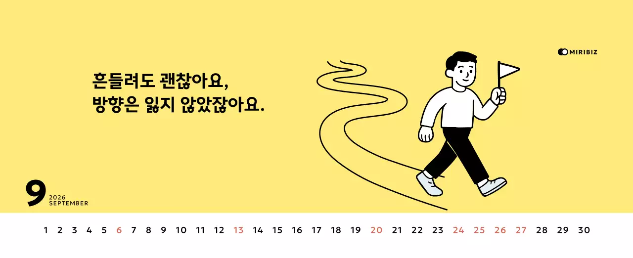 노랑 심플 달력 홍보