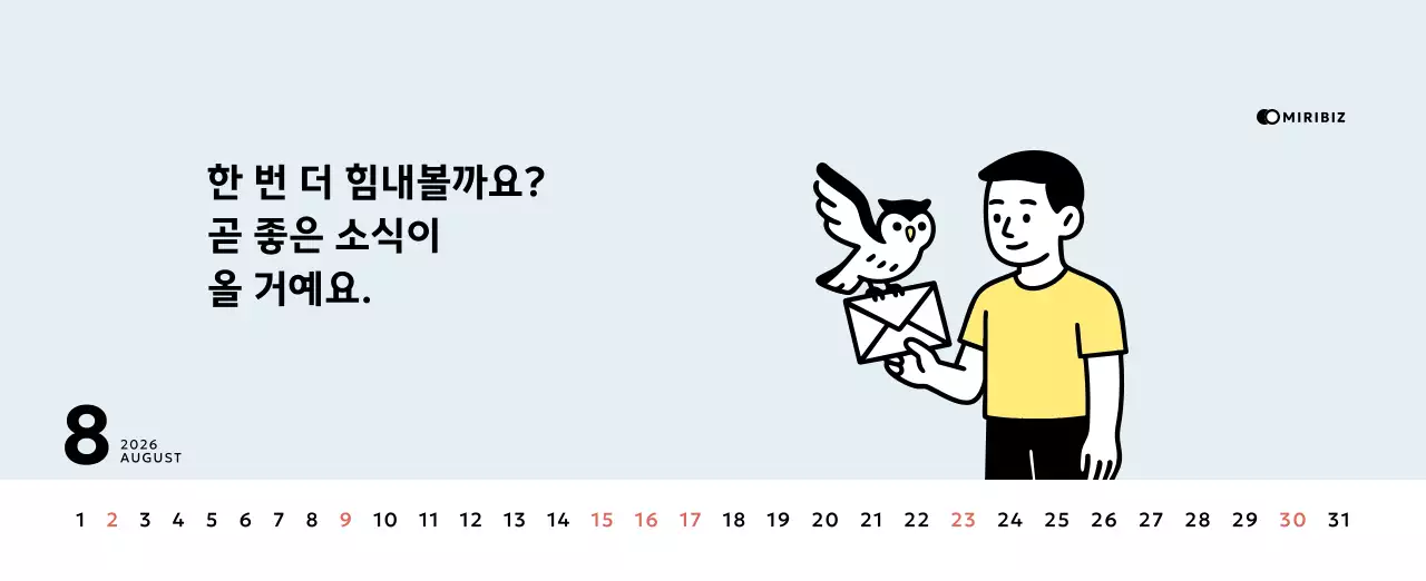 노랑 심플 달력 홍보