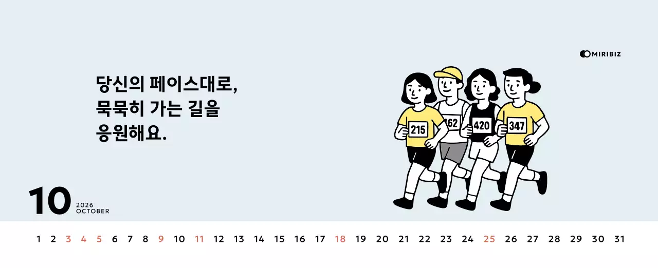 노랑 심플 달력 홍보