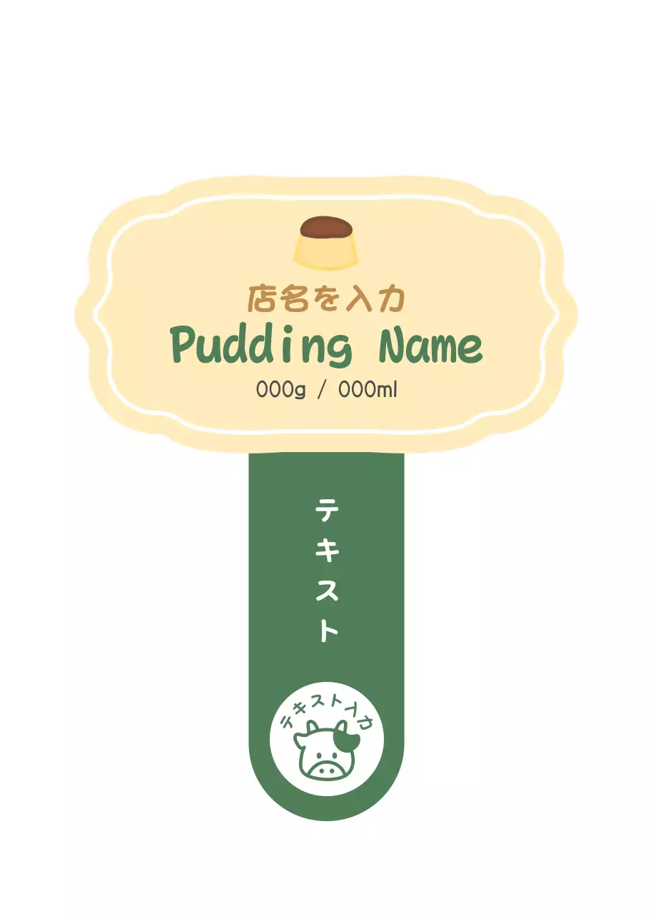 ベージュ かわいい プリン ラベル シンプル