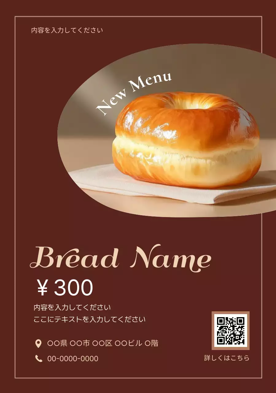 茶色 オシャレ パン メニュー 単一新メニュー