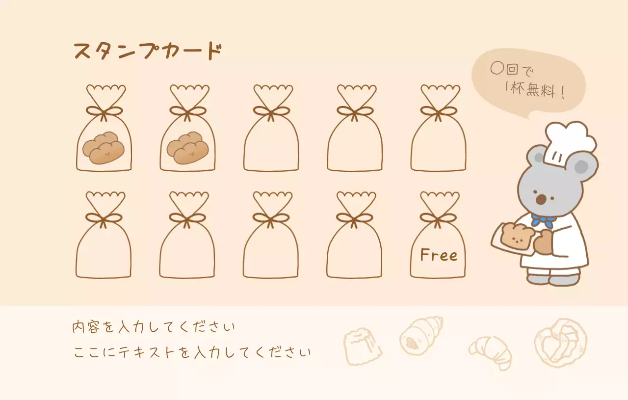 ベージュ かわいい スタンプカード カード かわいい