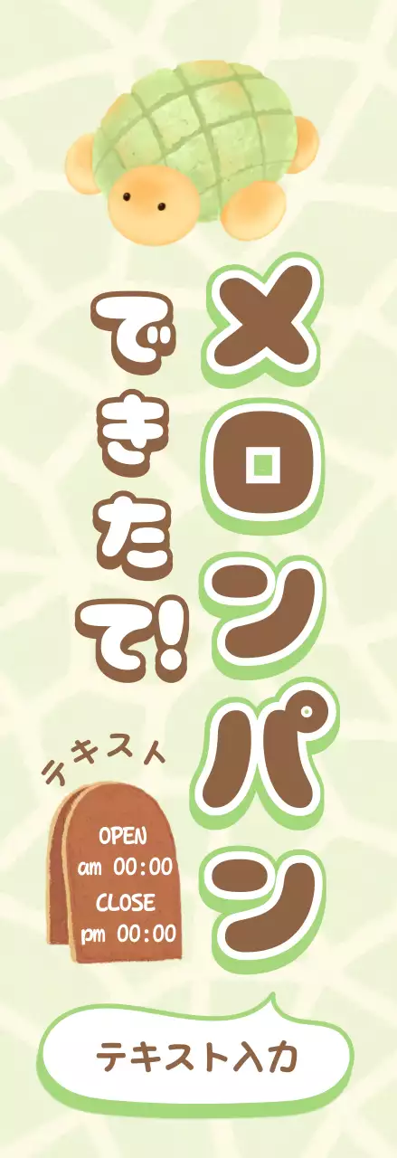 ミント かわいい ベーカリー ポスター イラスト