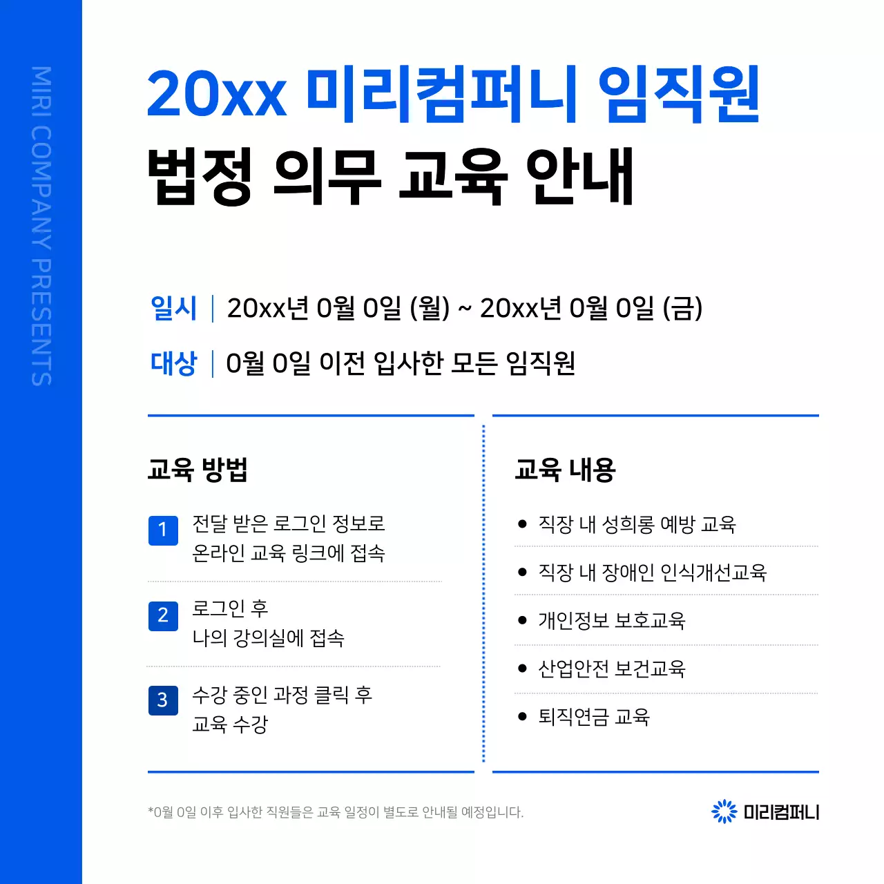파랑 깔끔 법정교육 안내