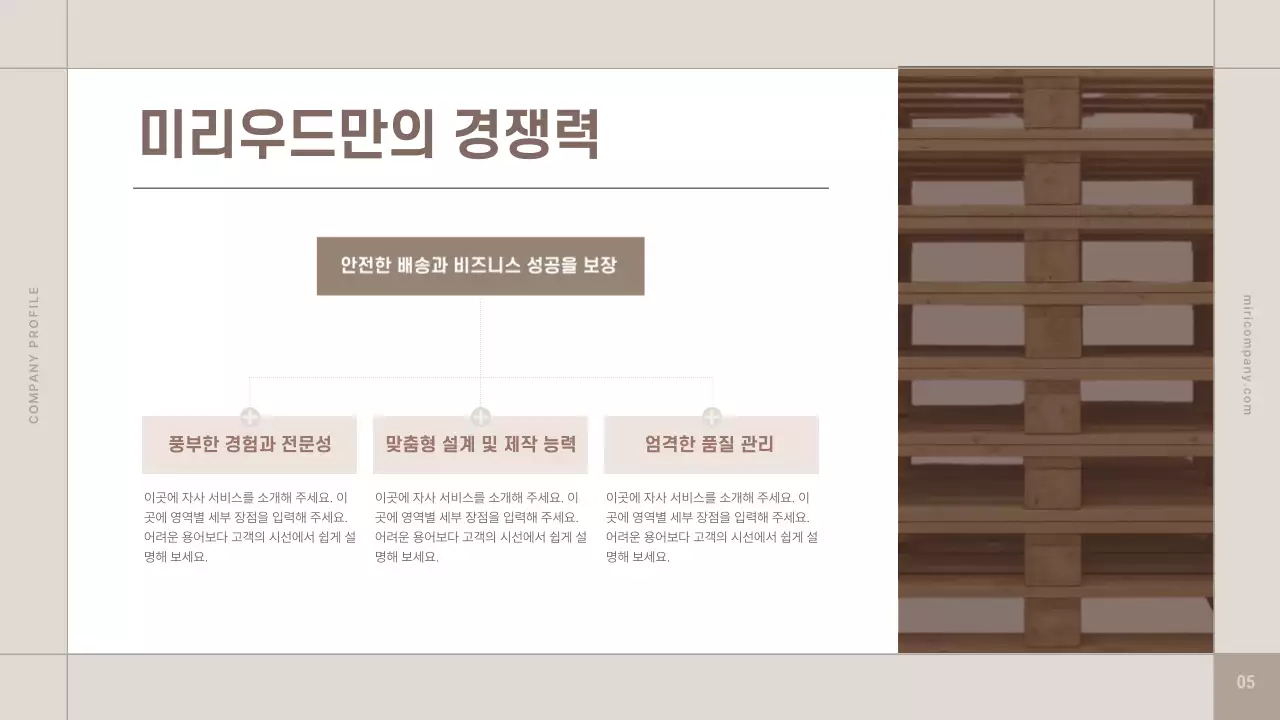 갈색 모던 기업 소개 설명