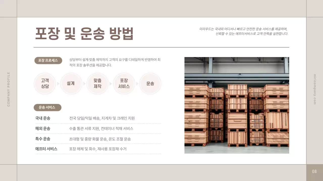 갈색 모던 기업 소개 설명