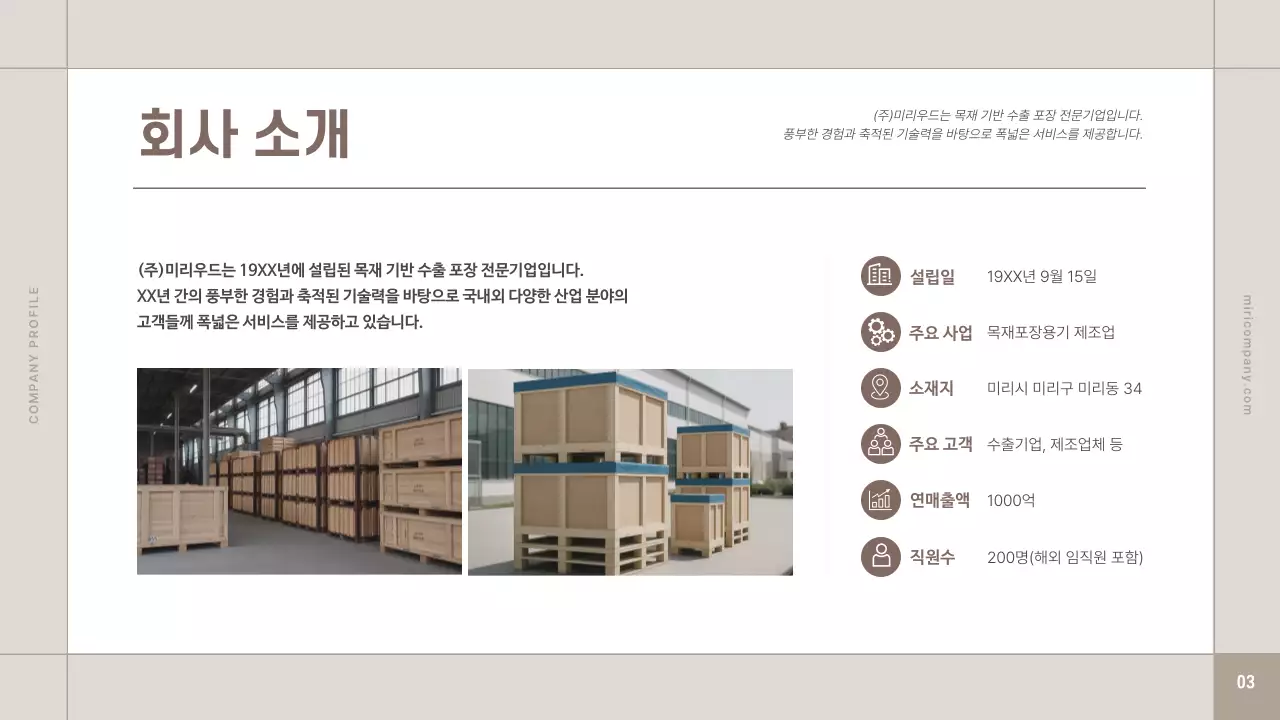 갈색 모던 기업 소개 설명