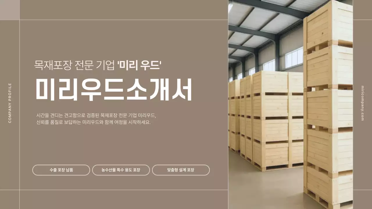 갈색 모던 기업 소개 설명