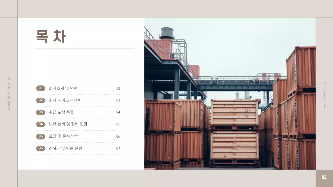 갈색 모던 기업 소개 설명