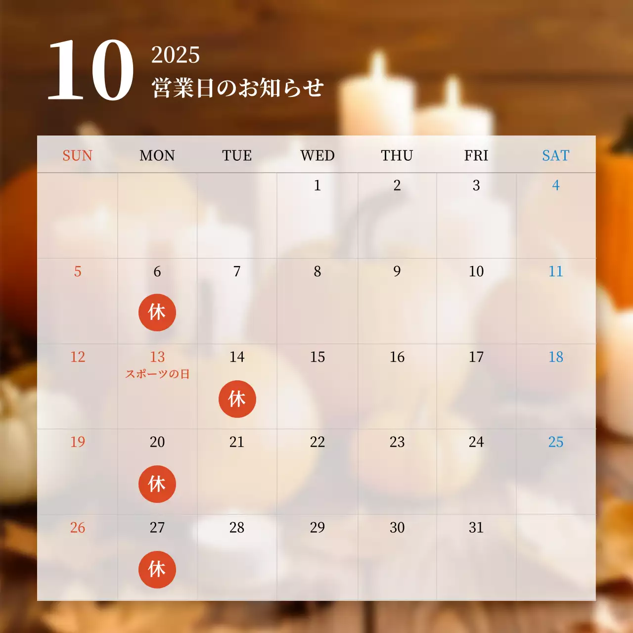 秋のカレンダー 茶色 シンプル カレンダー お知らせ 営業日