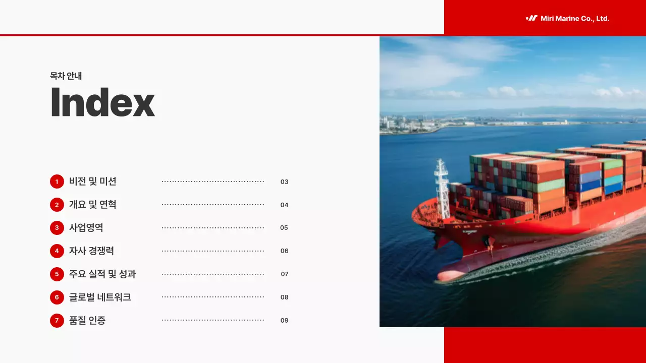 빨강 모던 해양 회사소개서