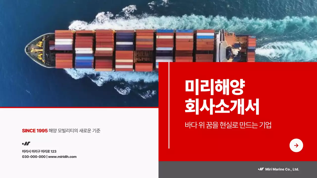 빨강 모던 해양 회사소개서