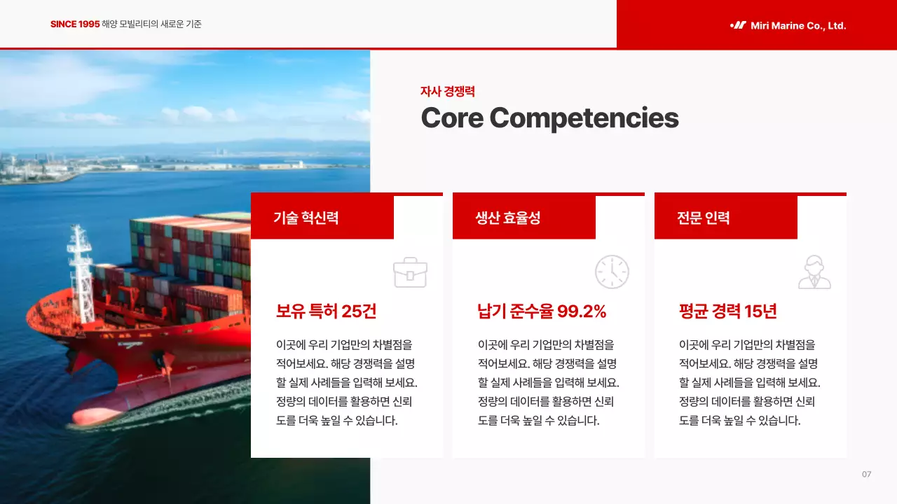 빨강 모던 해양 회사소개서