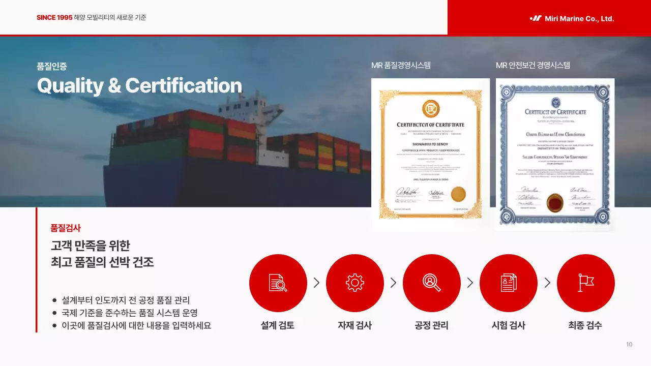 빨강 모던 해양 회사소개서