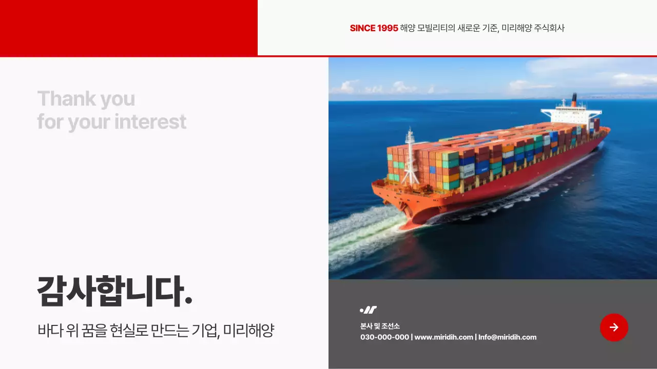 빨강 모던 해양 회사소개서