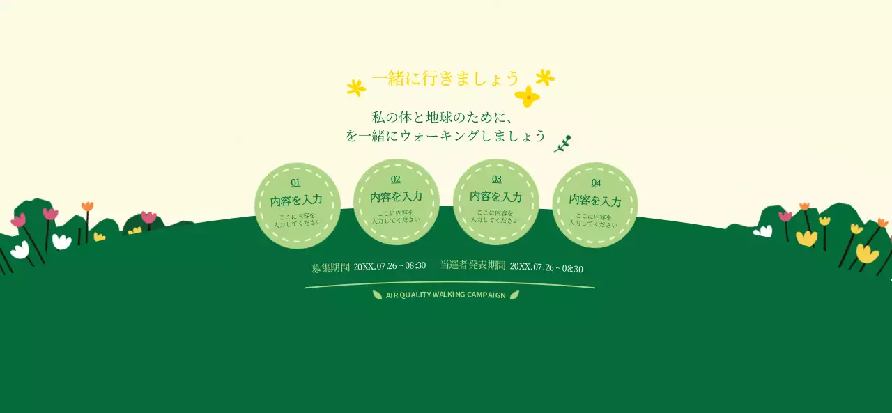 緑と黄色のすっきりとしたスタイルのウォーキング運動キャンペーン情報のご案内