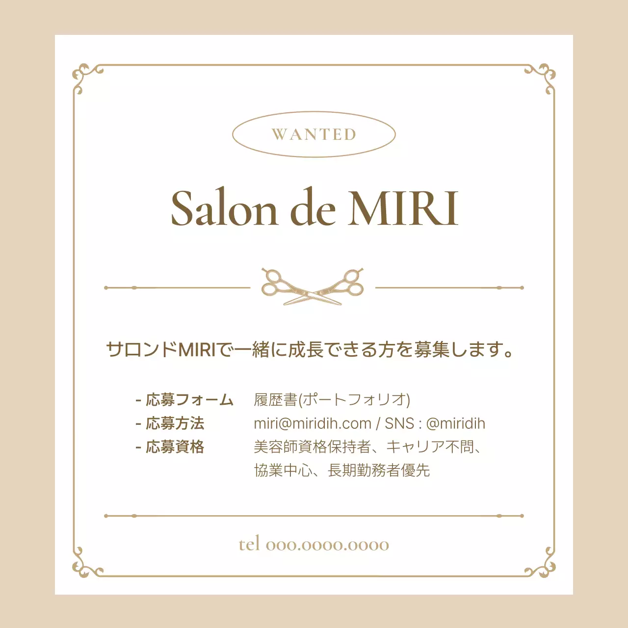 ベージュ 上品 求人 ポスター