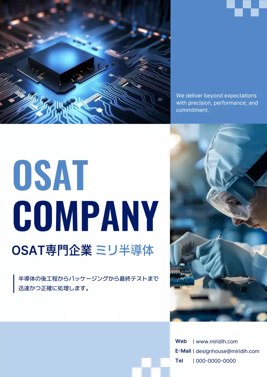 青 モダン 半導体 パンフレット