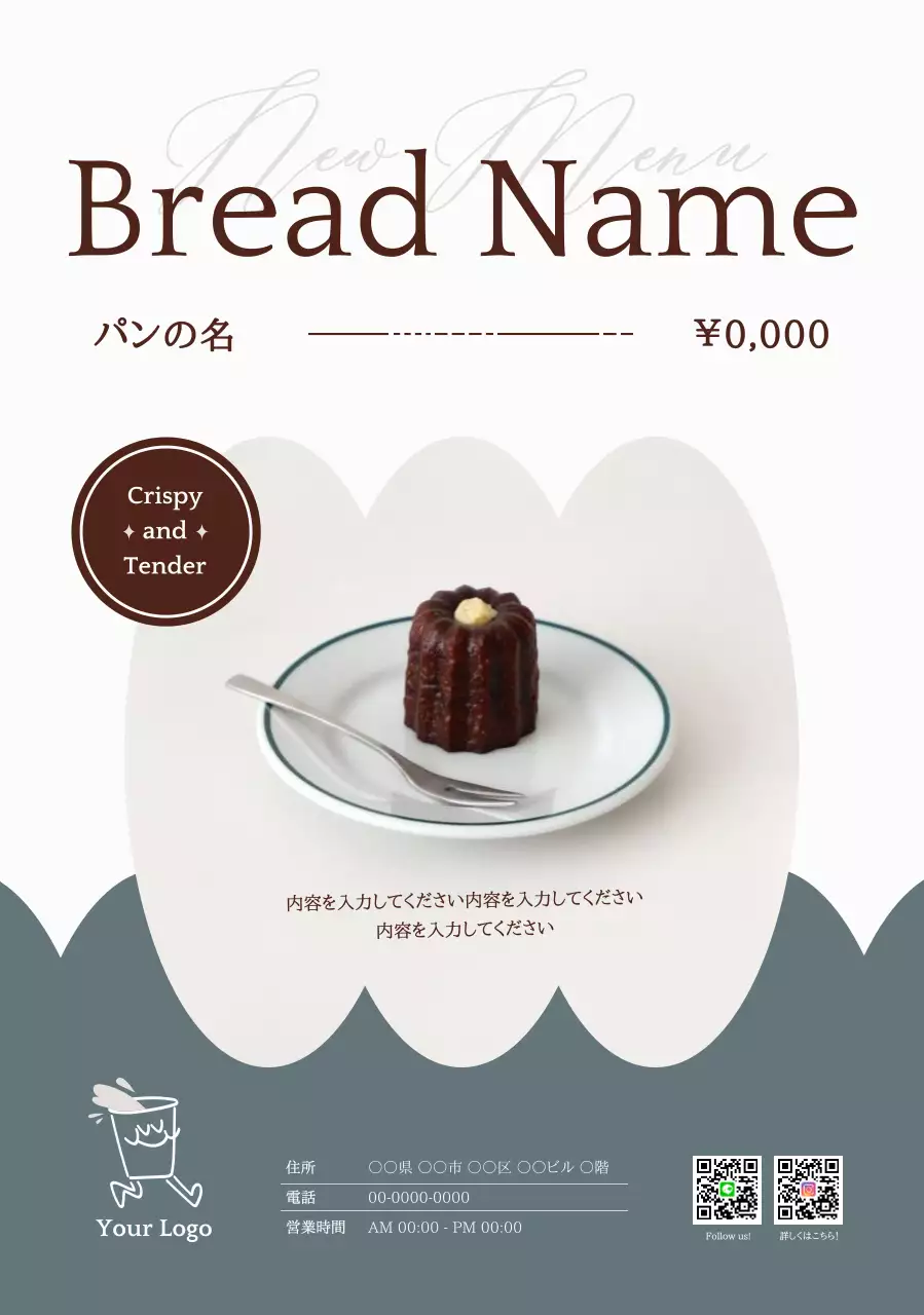 茶色 シンプル ベーカリー メニュー 単一新メニュー