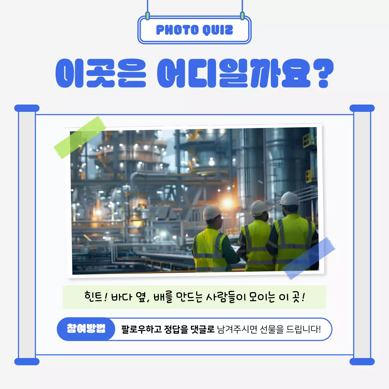 파랑 모던 산업 퀴즈