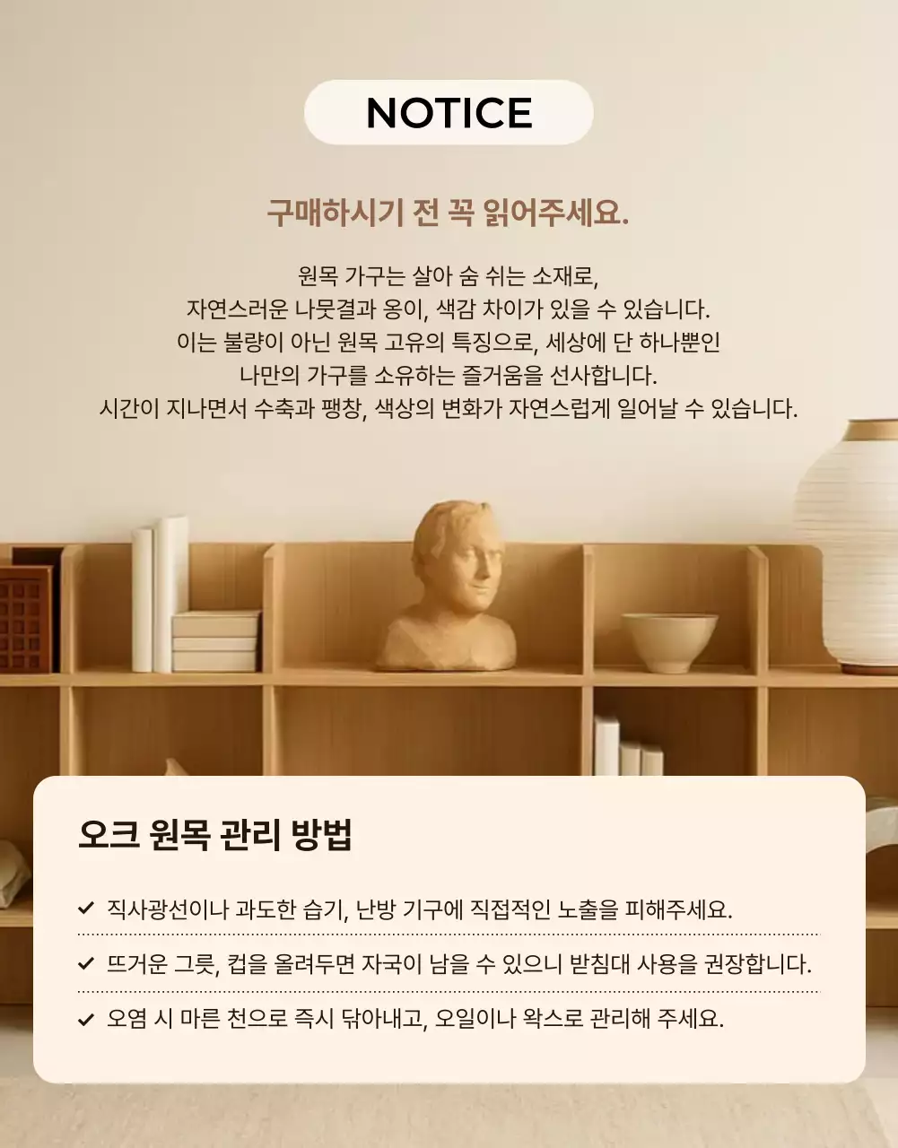베이지 자연 가구 광고