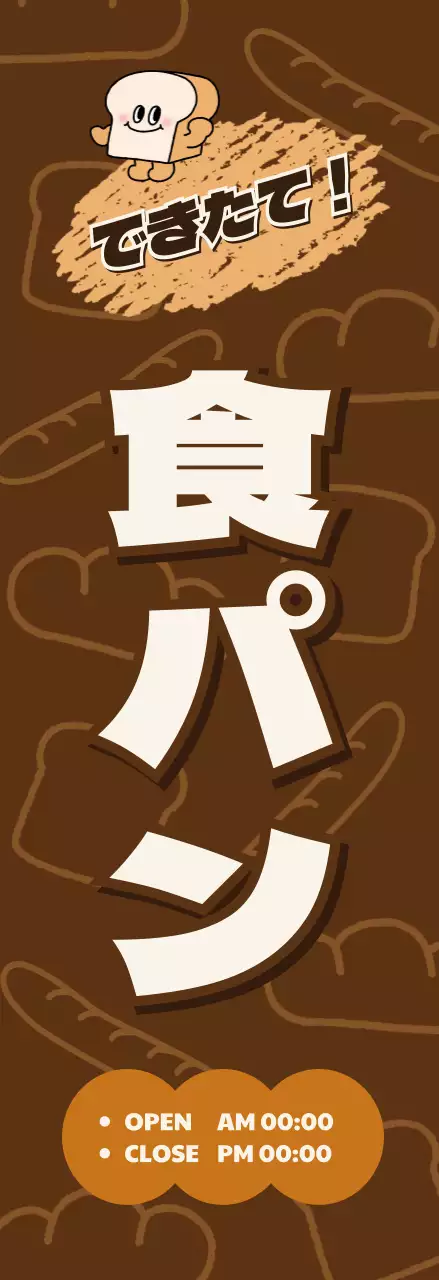 茶色 かわいい ベーカリー 看板 イラスト