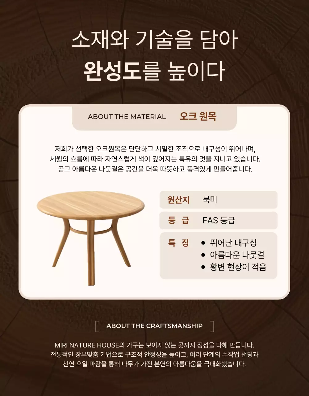 베이지 자연 가구 광고