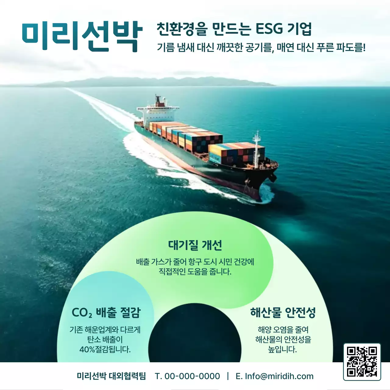 하늘색 모던 환경 캠페인 홍보