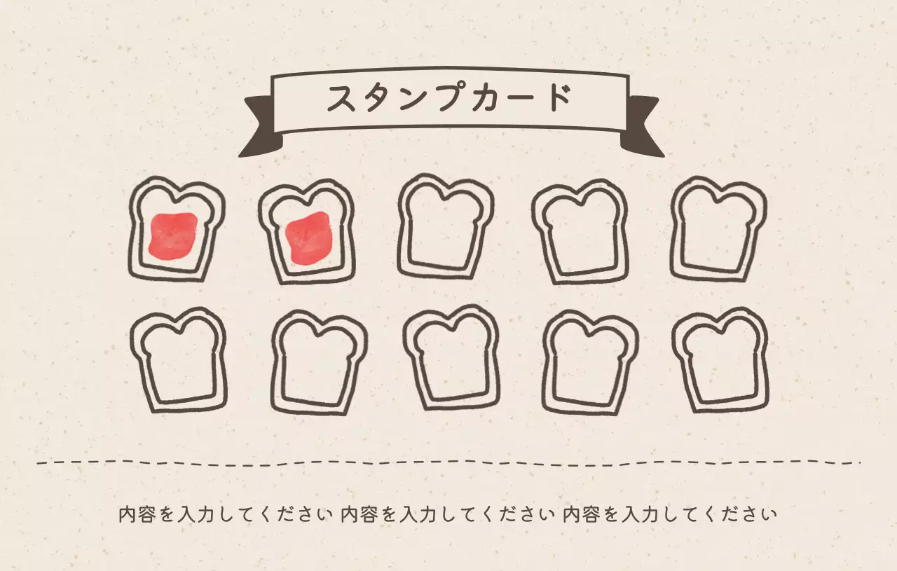 ベージュ シンプル スタンプカード メモ かわいい