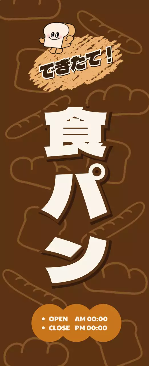 茶色 かわいい ベーカリー 看板 イラスト