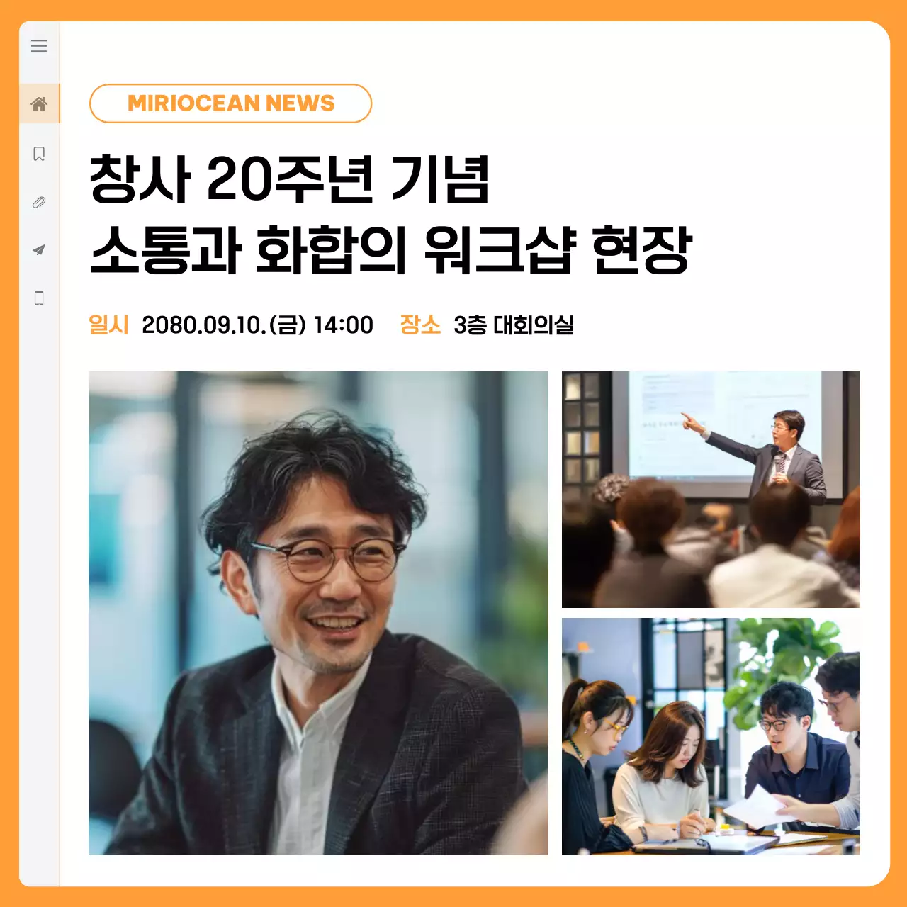 주황 모던 기념 워크샵 안내