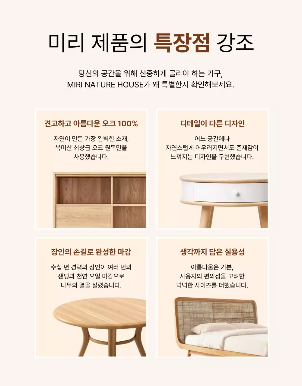 베이지 자연 가구 광고