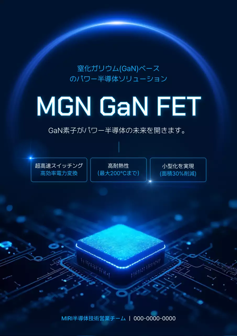 青 モダン 半導体 ポスター