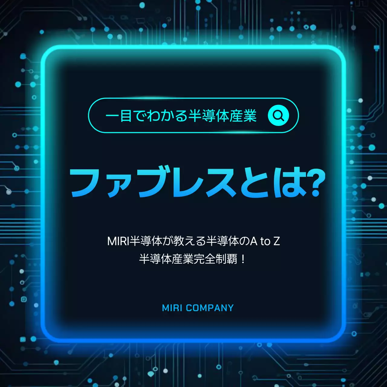 青 モダン 半導体 プレスリリース