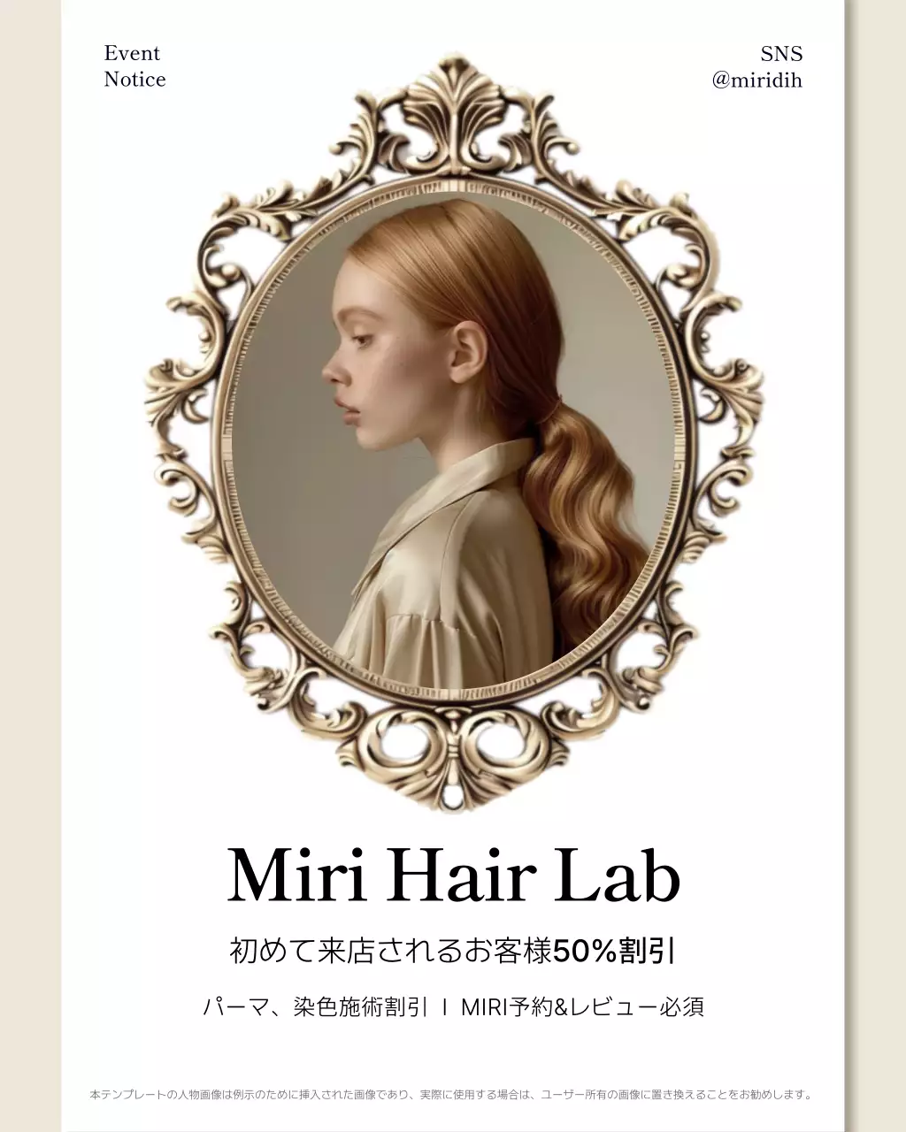 ベージュ 上品 ヘアサロン ポスター