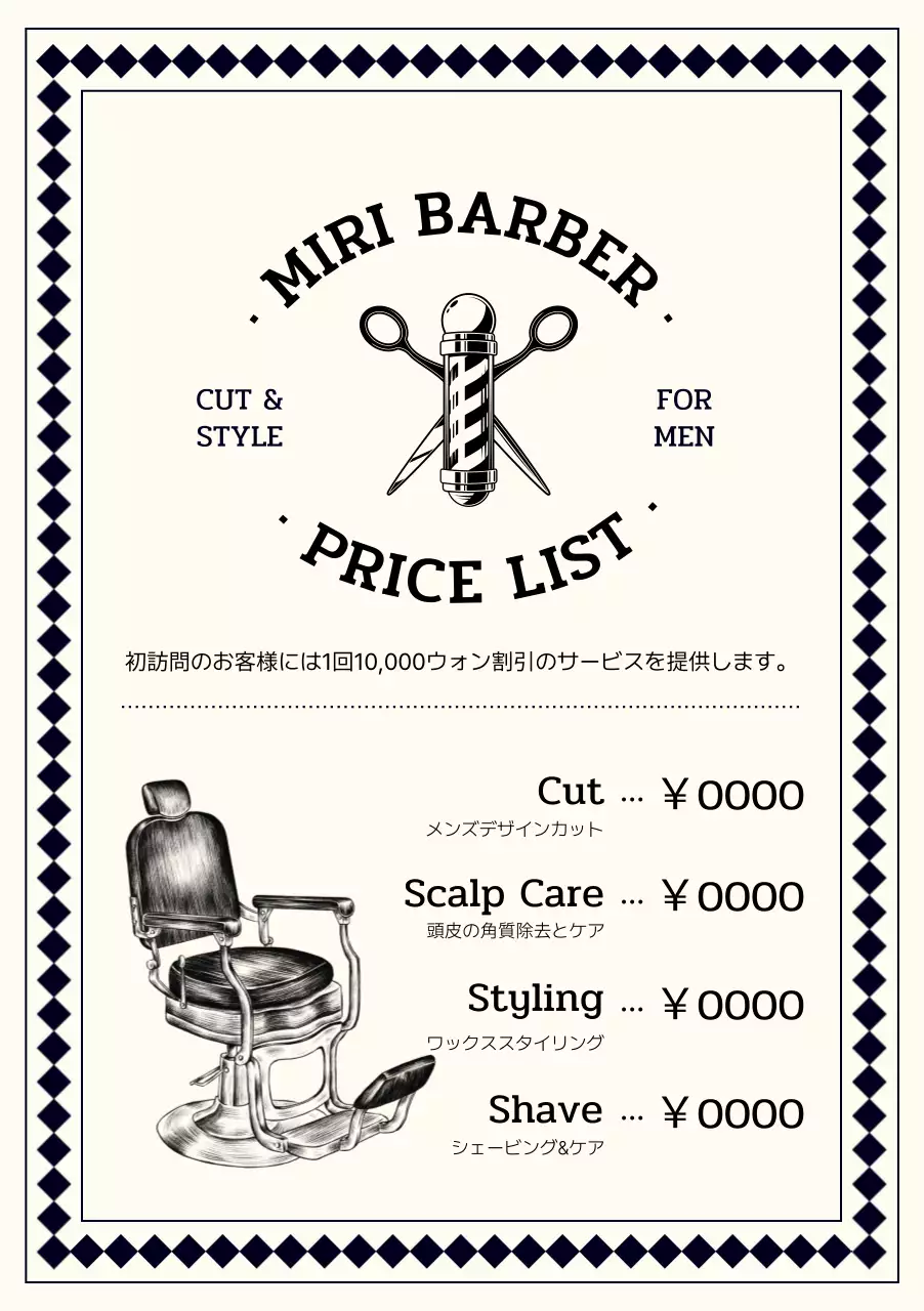 黒 クラシック 理髪店 メニュー