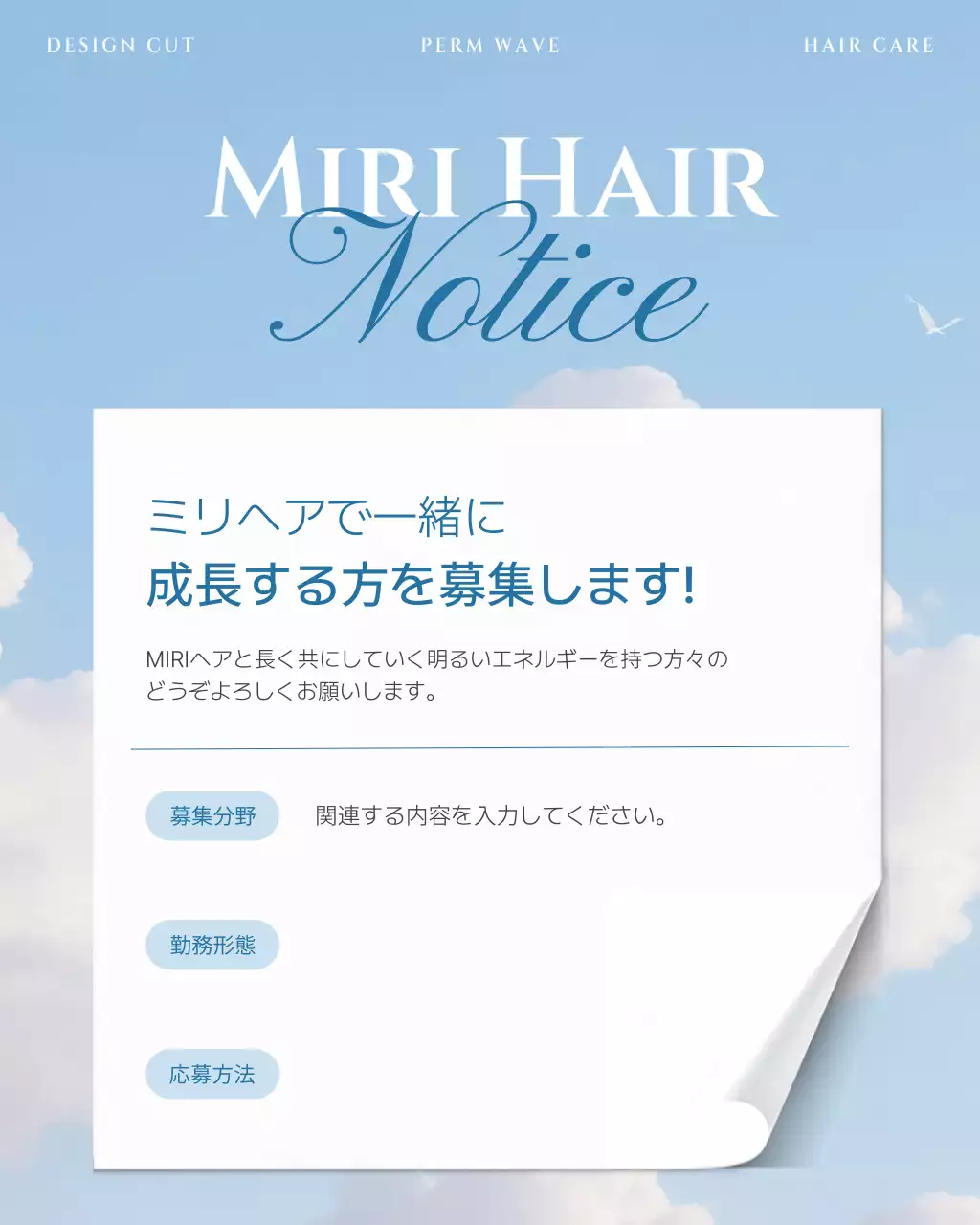 青 シンプル リクルート お知らせ