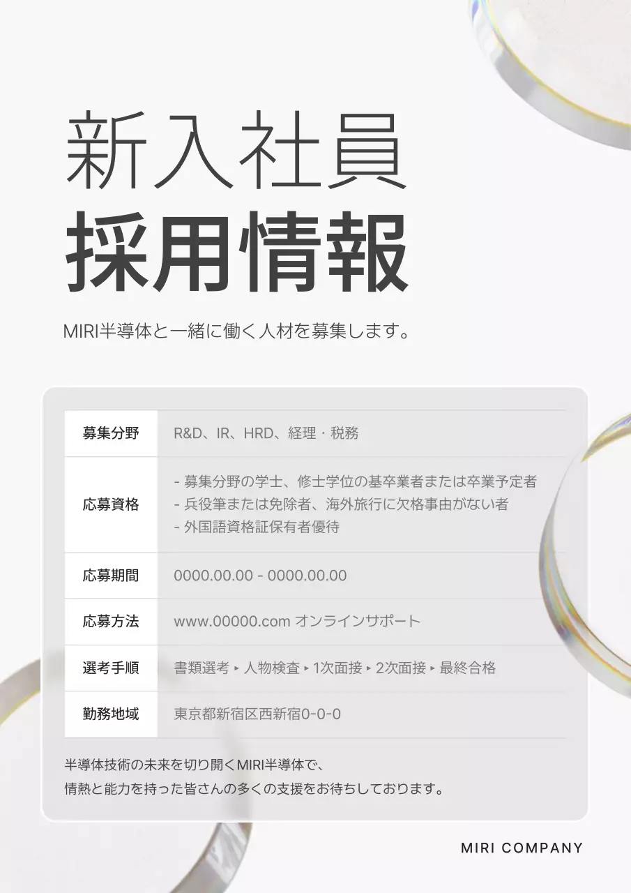 グレー シンプル 採用情報 ポスター